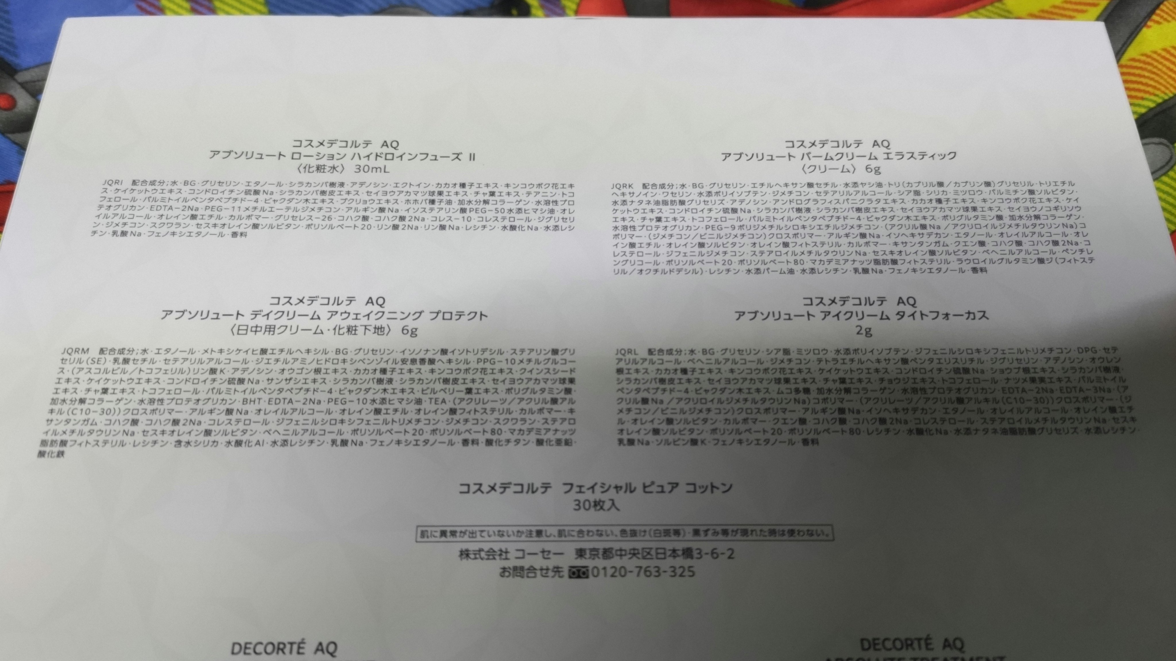 AQ アブソリュート エマルジョン マイクロラディアンス Ⅲ 200ｍL/DECORTÉ/乳液を使ったクチコミ（3枚目）