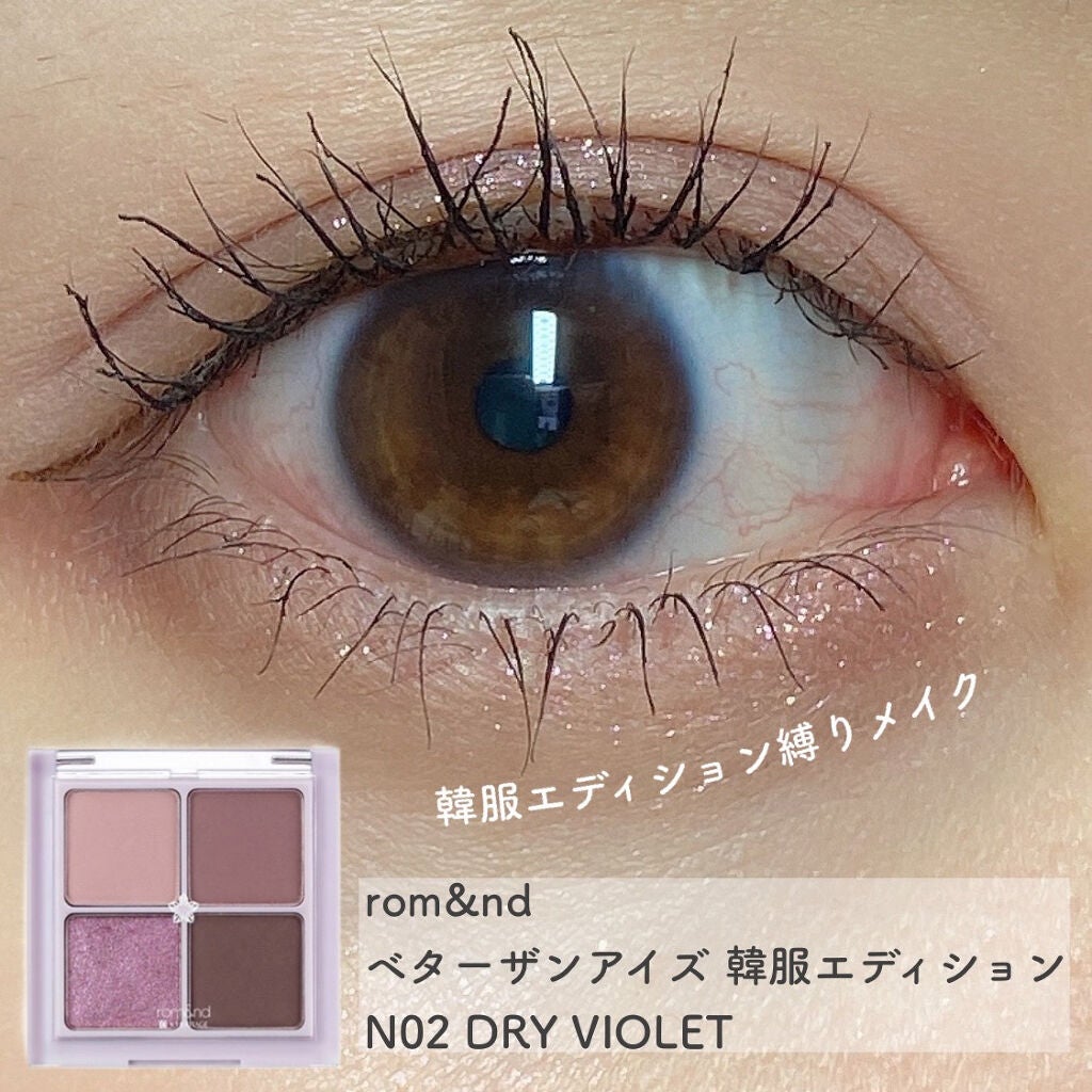 ベターザンアイズ 韓服エディション/rom&nd/アイシャドウパレットを使ったクチコミ(1枚目)