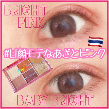 シャインアイシャドウパレット/BabyBright/アイシャドウパレットを使ったクチコミ(1枚目)