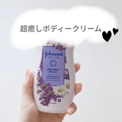 ドリーミースキン アロマミルク/ジョンソンボディケア/ボディミルクを使ったクチコミ(1枚目)