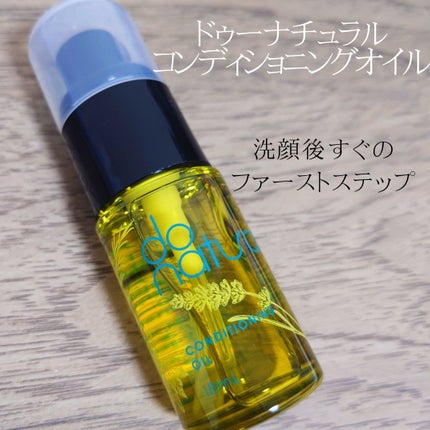 コンディショニング オイル/do natural/フェイスオイルを使ったクチコミ(1枚目)