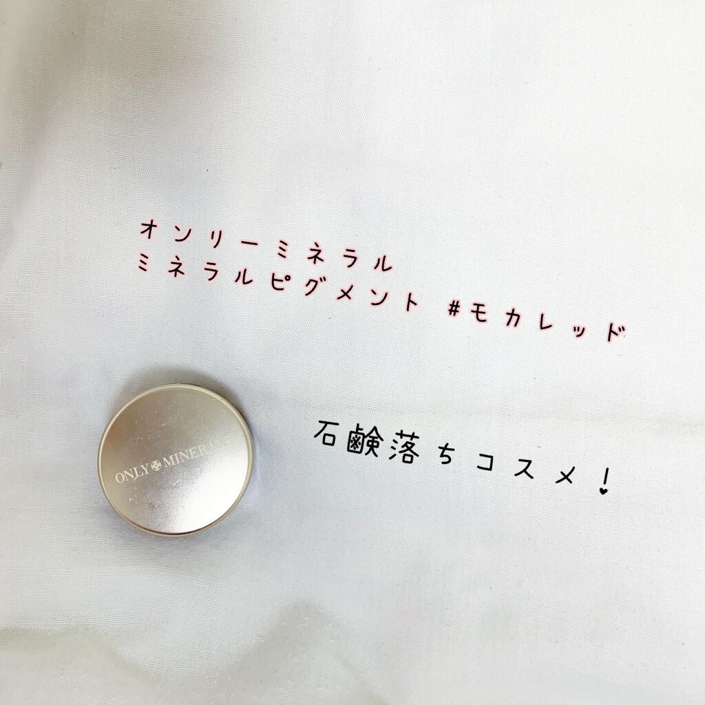 ミネラルピグメント/ONLY MINERALS/単色アイシャドウを使ったクチコミ(1枚目)