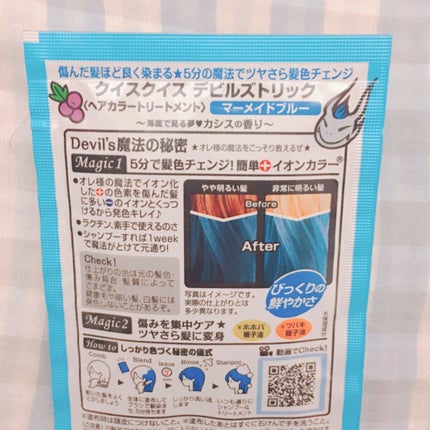 デビルズトリック/クイスクイス/ヘアカラーを使ったクチコミ(4枚目)