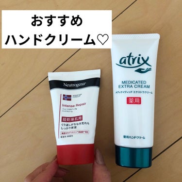 アトリックス
メディケイティッド エクストラクリーム

Neutrogena
インテンスリペア ハンドクリーム

どちらもおすすめ♡

あかぎれや、キズなどにもしみない！

どちらも同じテクスチャーです