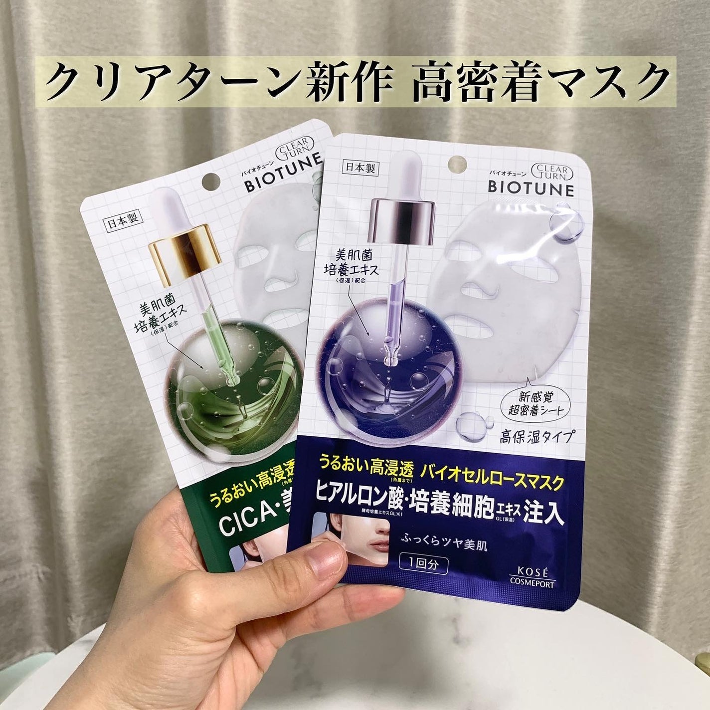 バイオチューン バイオセルロースマスク バランスタイプ/クリアターン/シートマスク・パックを使ったクチコミ(1枚目)