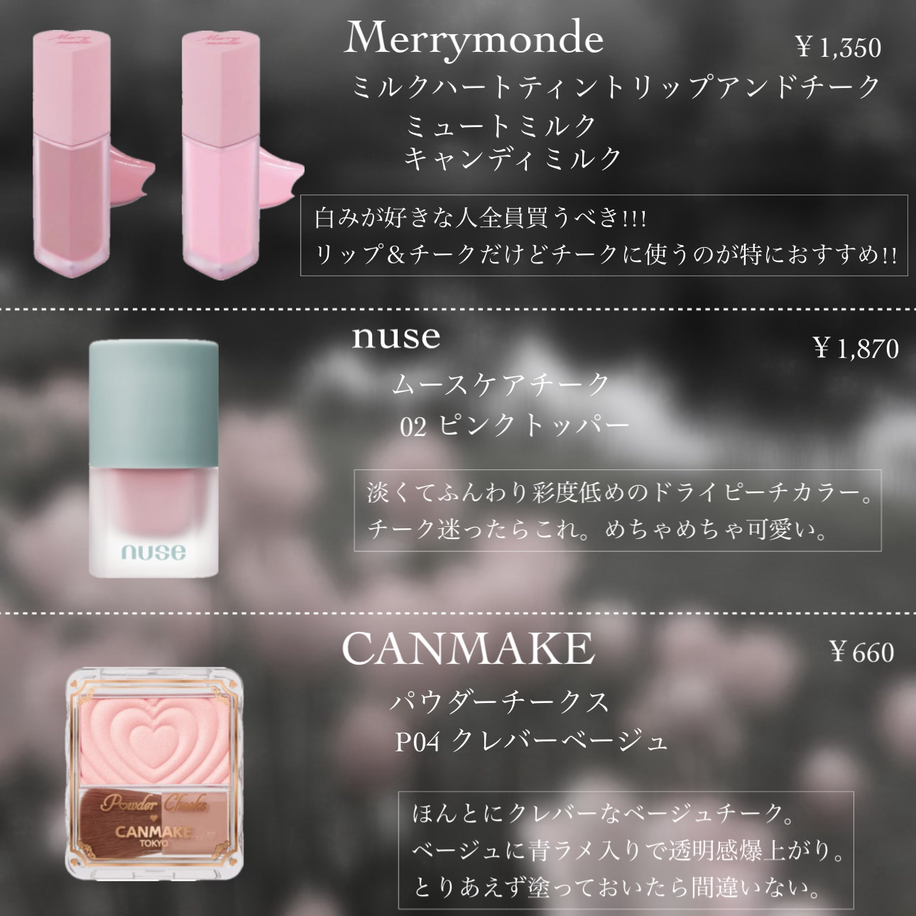 ムースケアチーク/nuse/リキッドチークを使ったクチコミ（3枚目）