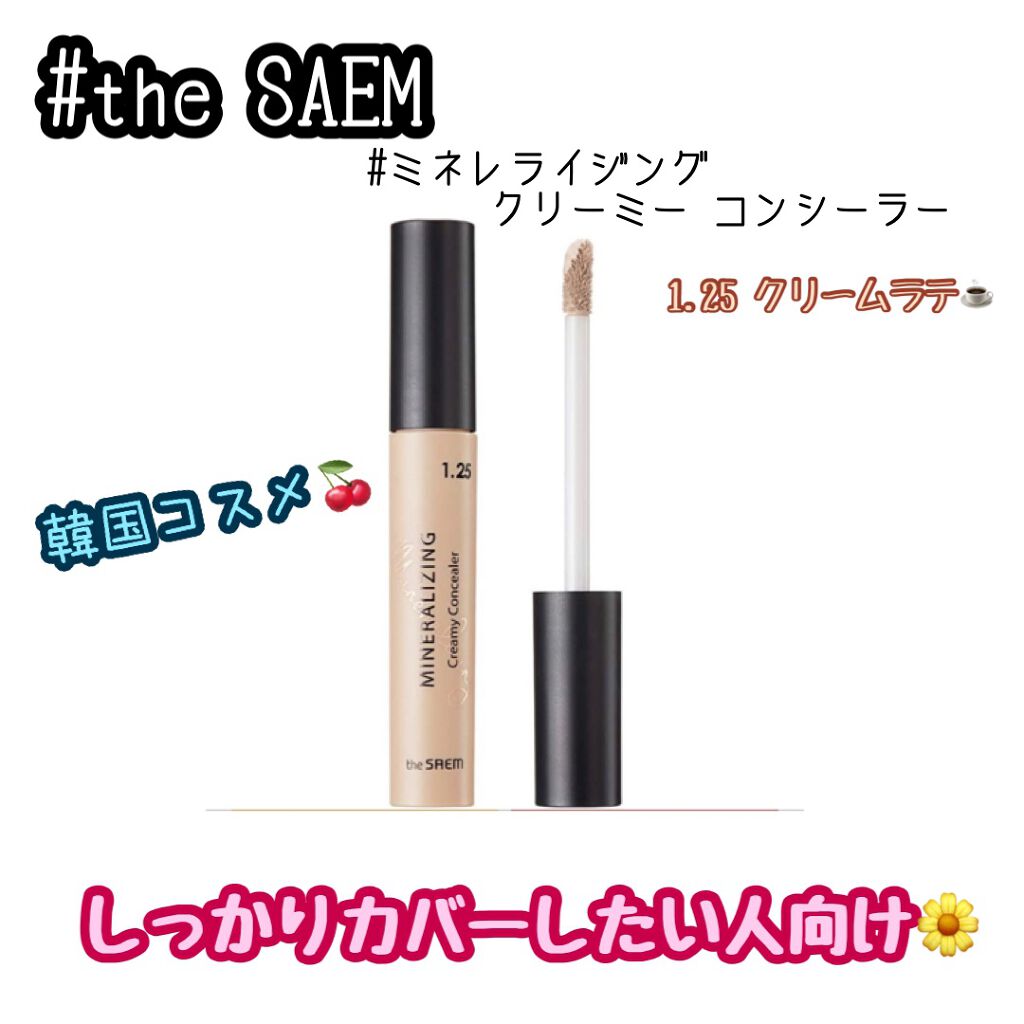 ミネラライジング クリーミーコンシーラー 1.25 クリームラテ/the SAEM/リキッドコンシーラーを使ったクチコミ（1枚目）