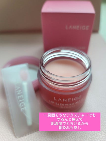 リップスリーピングマスク/LANEIGE/リップバームを使ったクチコミ(3枚目)