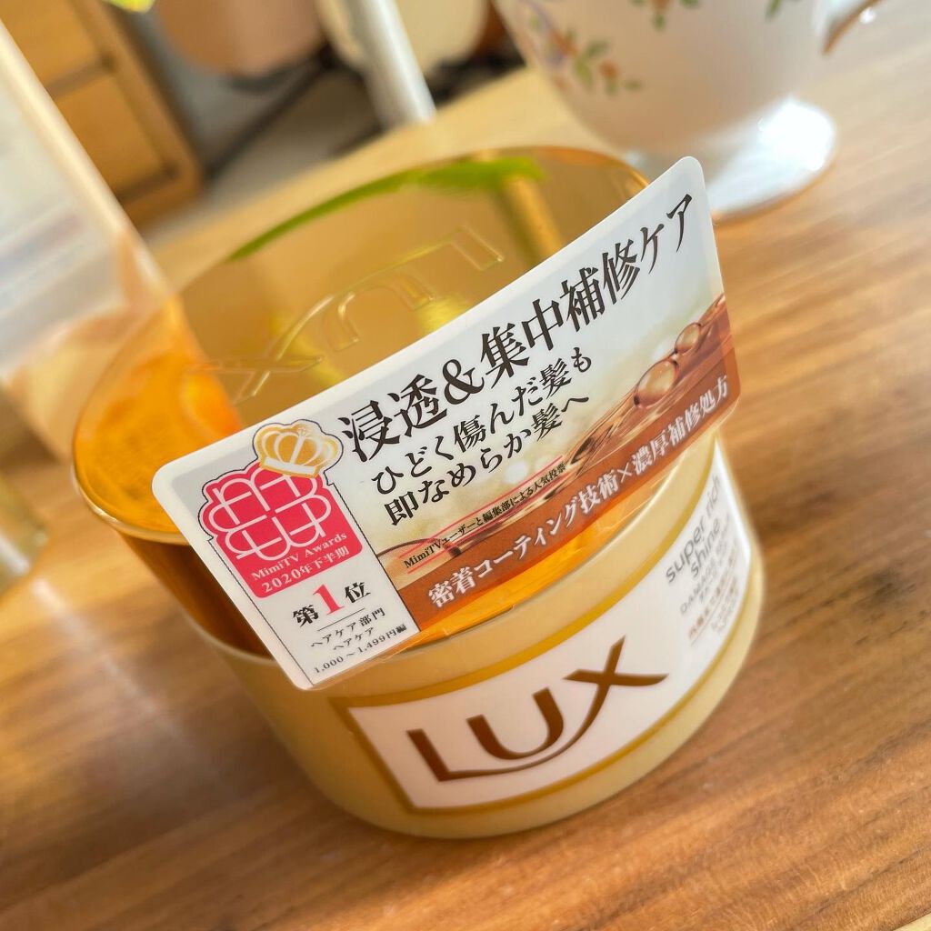 スーパーリッチシャイン ダメージリペア リッチ補修ヘアマスク/LUX/ヘアマスク・ヘアパックを使ったクチコミ（2枚目）