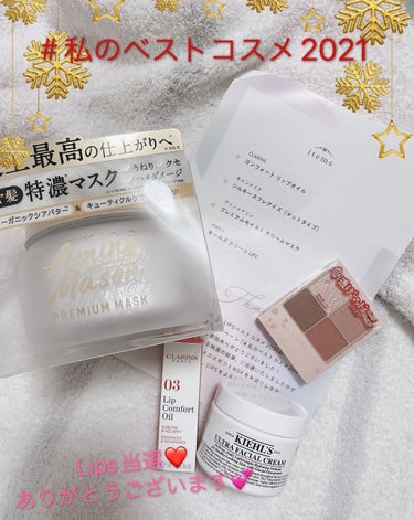 コンフォート リップオイル /CLARINS/リップグロスを使ったクチコミ（1枚目）