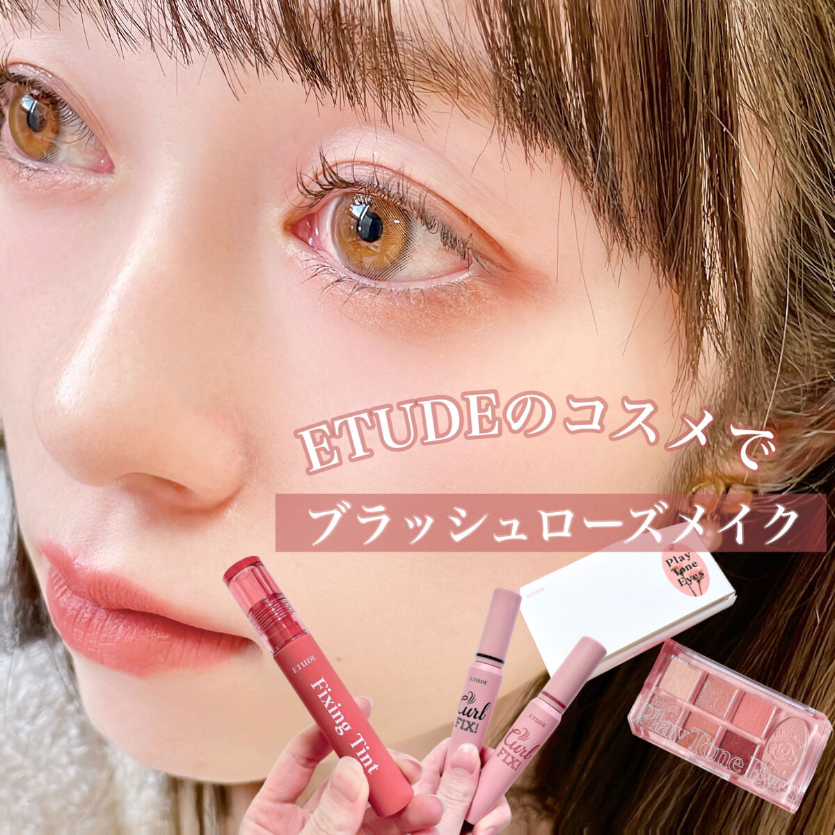 ラッシュパーム ボリュームフィックスマスカラ ブラウン/ETUDE/マスカラを使ったクチコミ（1枚目）