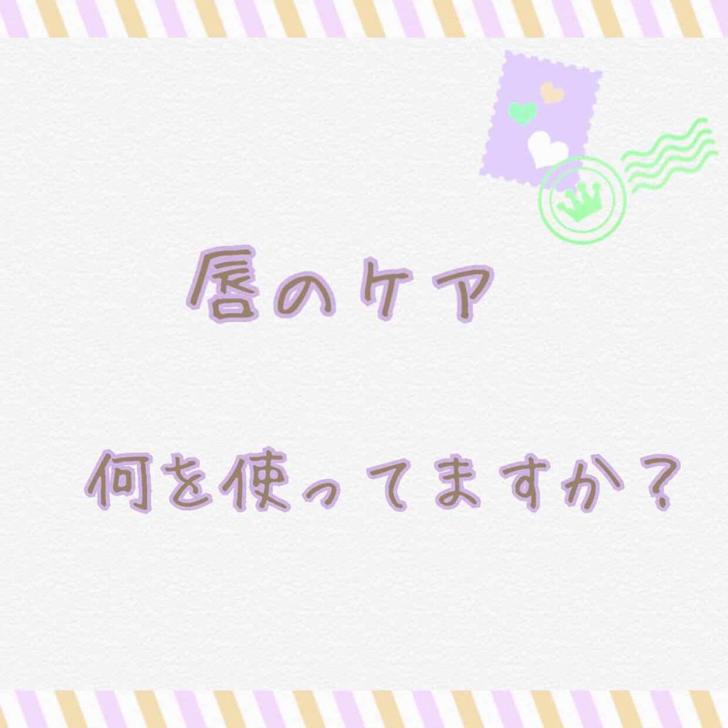 ナイトリップ/CHOOSY/リップマスクを使ったクチコミ（1枚目）