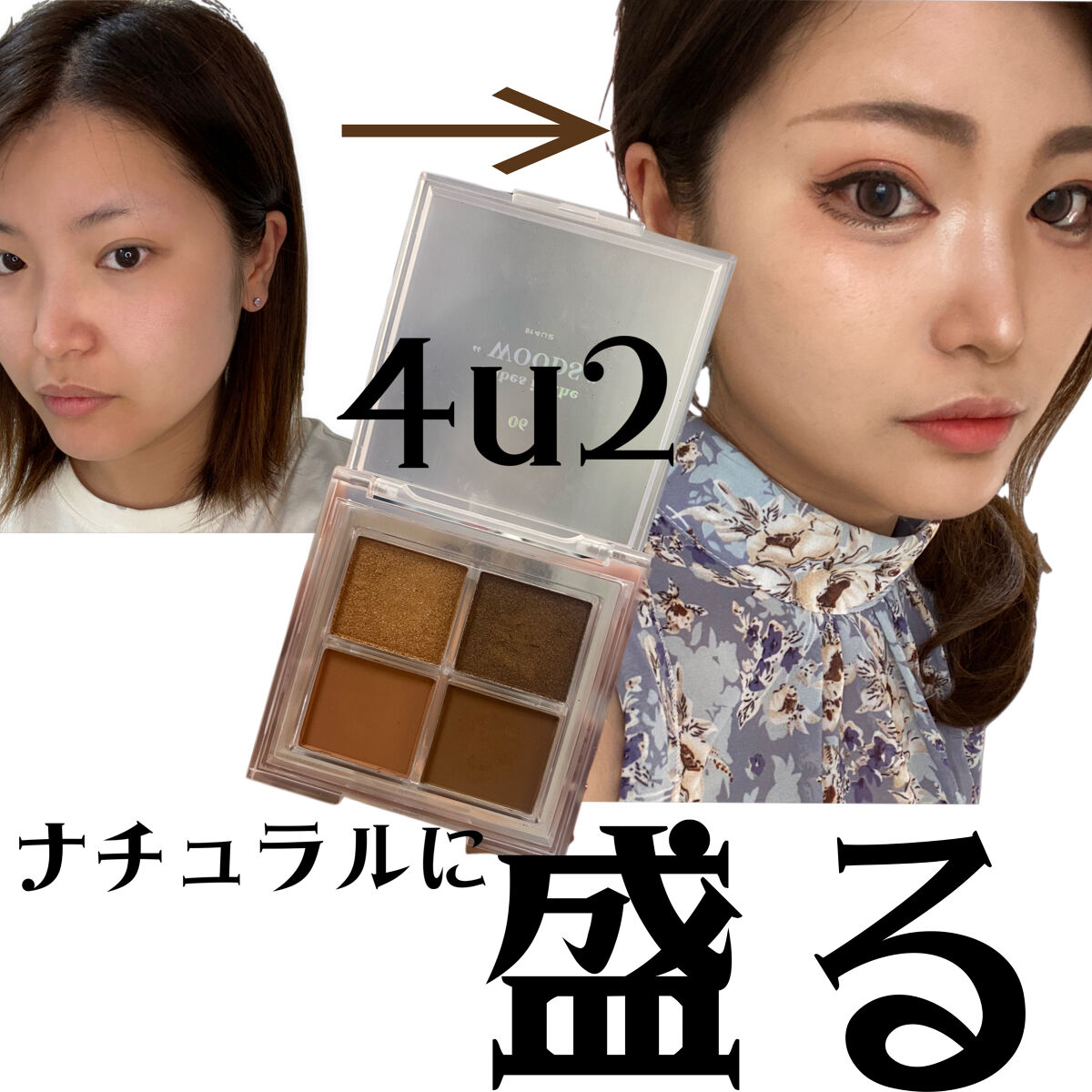 アイシャドウパレット/4U2/アイシャドウパレットを使ったクチコミ（1枚目）