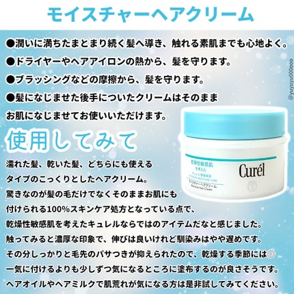 モイスチャーヘアクリーム/キュレル/アウトバストリートメントを使ったクチコミ(3枚目)