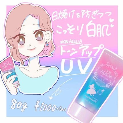 スキンアクア トーンアップUVエッセンス/スキンアクア/日焼け止めクリームを使ったクチコミ(1枚目)