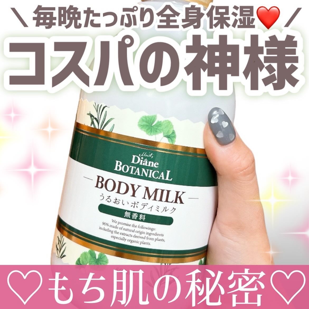 無香料/ボタニカル ボディミルク/ダイアン/ボディミルクを使ったクチコミ（1枚目）