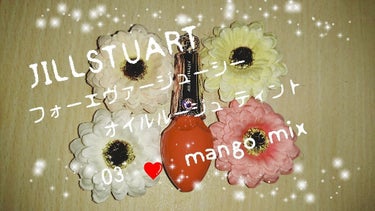 フォーエヴァージューシー オイルルージュ ティント 03 mango mix/JILL STUART/口紅を使ったクチコミ（1枚目）