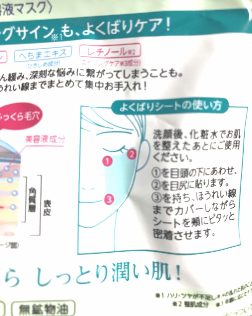 高浸透うるおい部分用マスク/SQS/シートマスク・パックを使ったクチコミ(2枚目)
