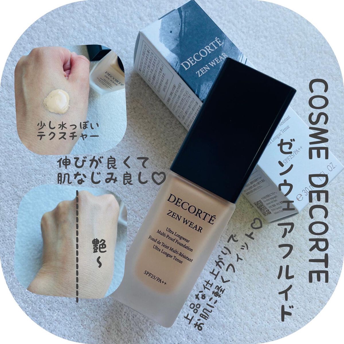 ゼン ウェア フルイド/DECORTÉ/リキッドファンデーションを使ったクチコミ(1枚目)