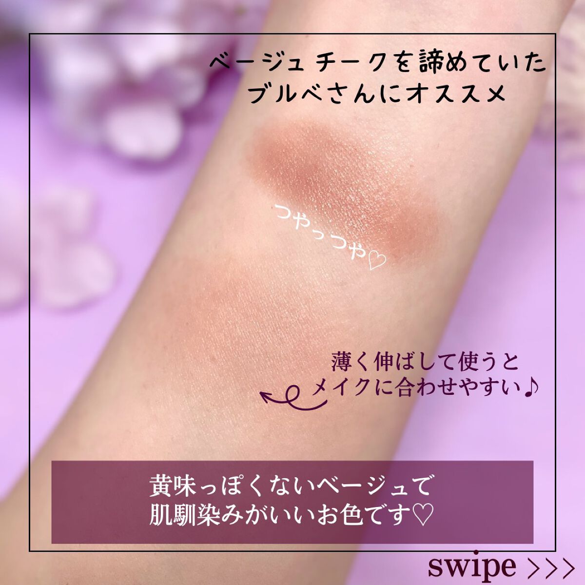 リシェ リップ&チーククリーム N/Visée/ジェル・クリームチークを使ったクチコミ(3枚目)