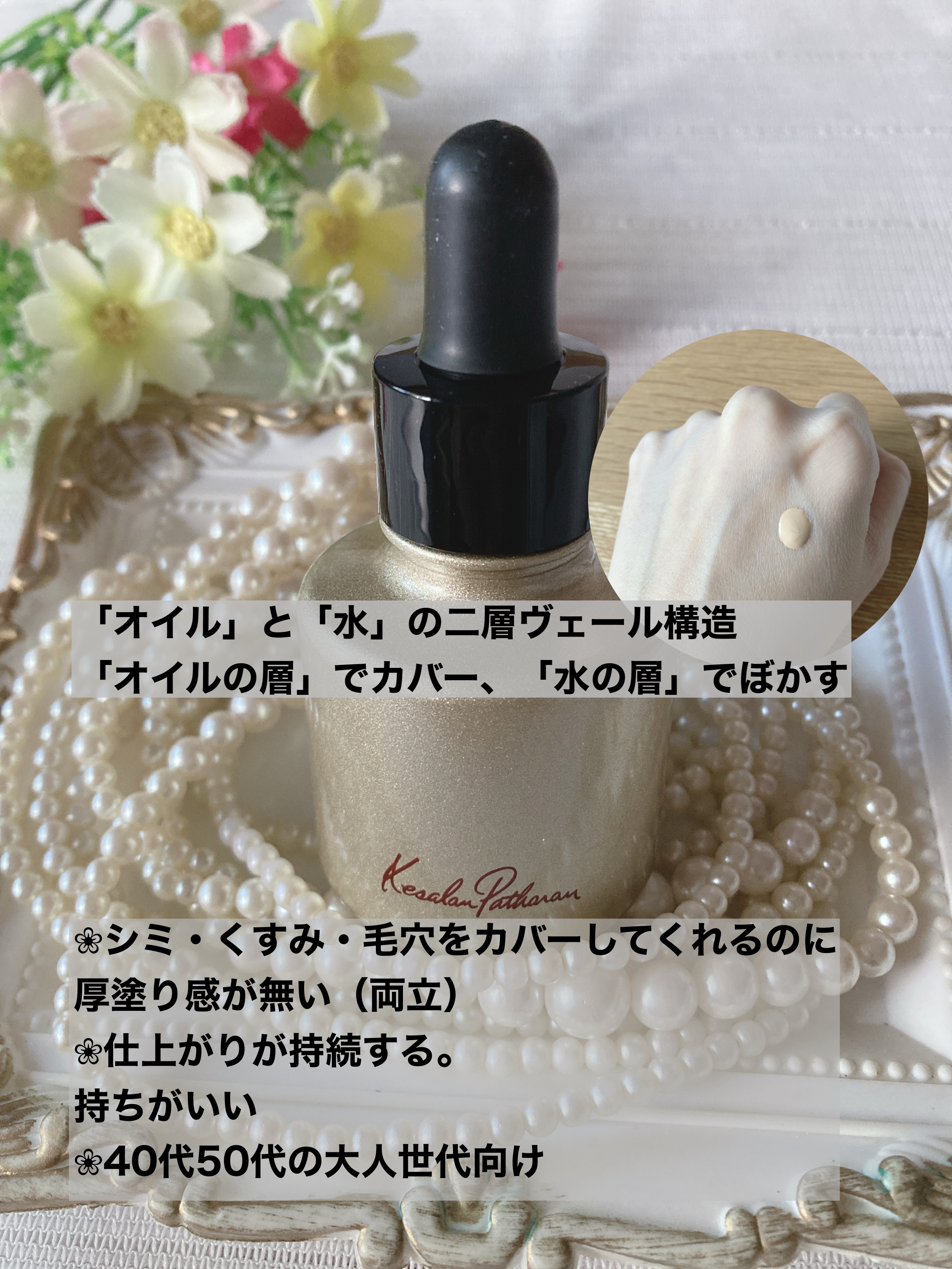 ケサランパサラン リクイドヴェール/ケサランパサラン/リキッドファンデーションを使ったクチコミ（2枚目）