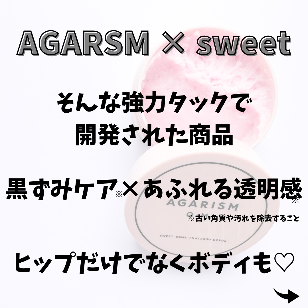 Q+Me スウィート ボム タラソ スクラブ/AGARISM/バスト・ヒップケアを使ったクチコミ（2枚目）