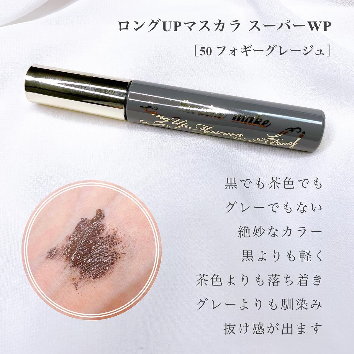 ロング＆カールマスカラ アドバンストフィルム/ヒロインメイク/マスカラを使ったクチコミ（3枚目）