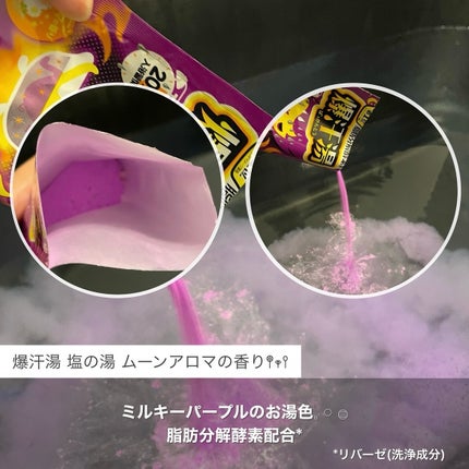 ムーンアロマの香り/爆汗湯/生薬系入浴剤を使ったクチコミ(4枚目)