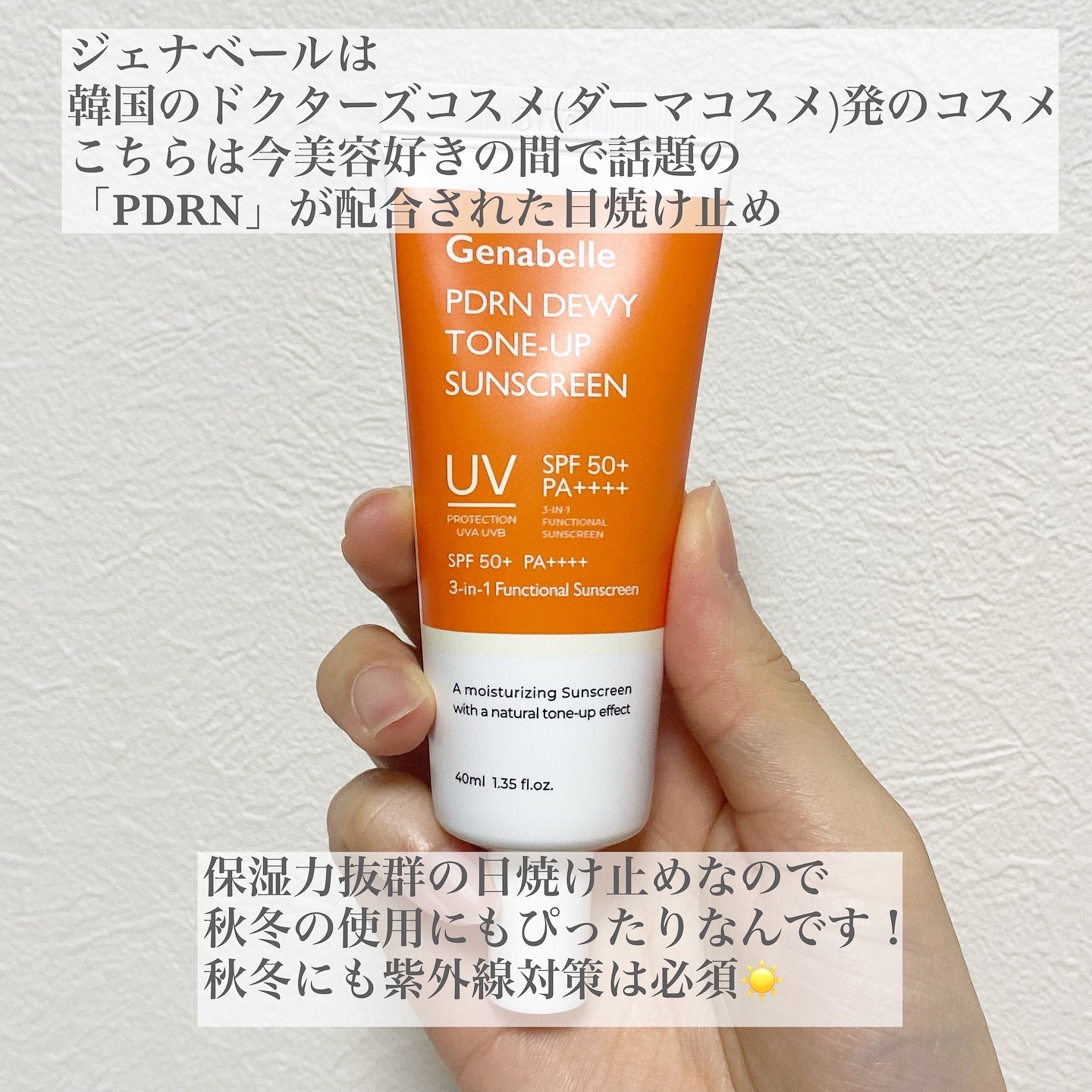 PDRNデューイートーンアップサンスクリーン/Genabelle/日焼け止めミルクを使ったクチコミ（2枚目）