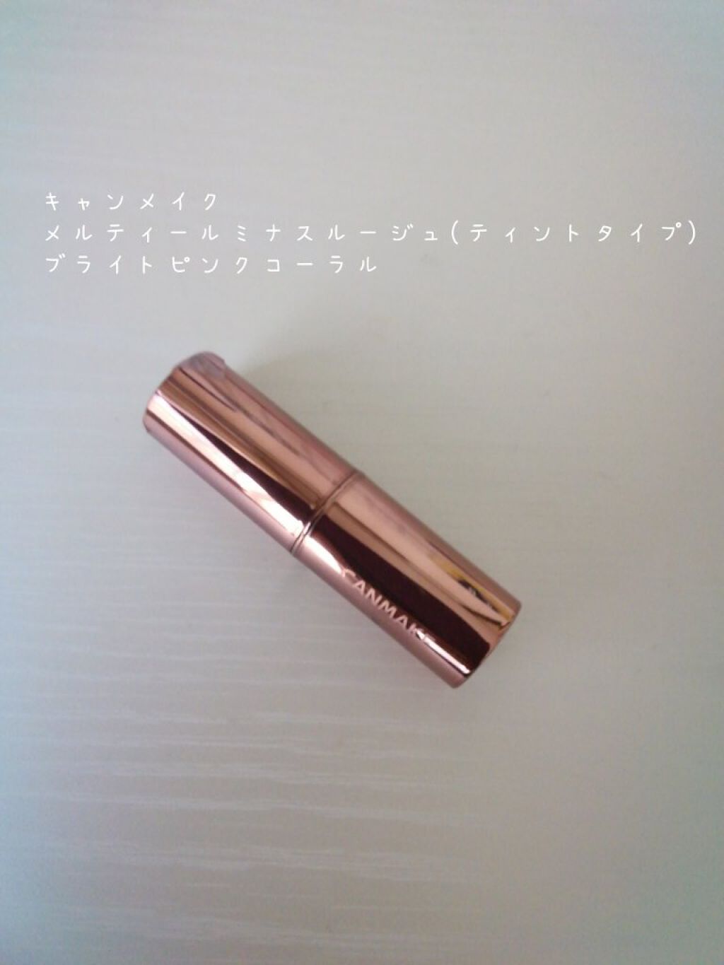 メルティールミナスルージュ(ティントタイプ)/キャンメイク/リップティントを使ったクチコミ(2枚目)