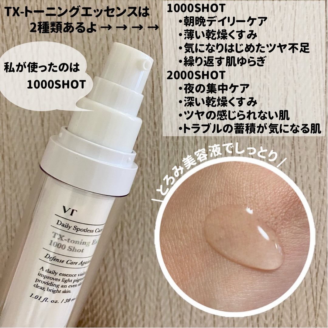 リードルショット100/VT/美容液を使ったクチコミ（2枚目）