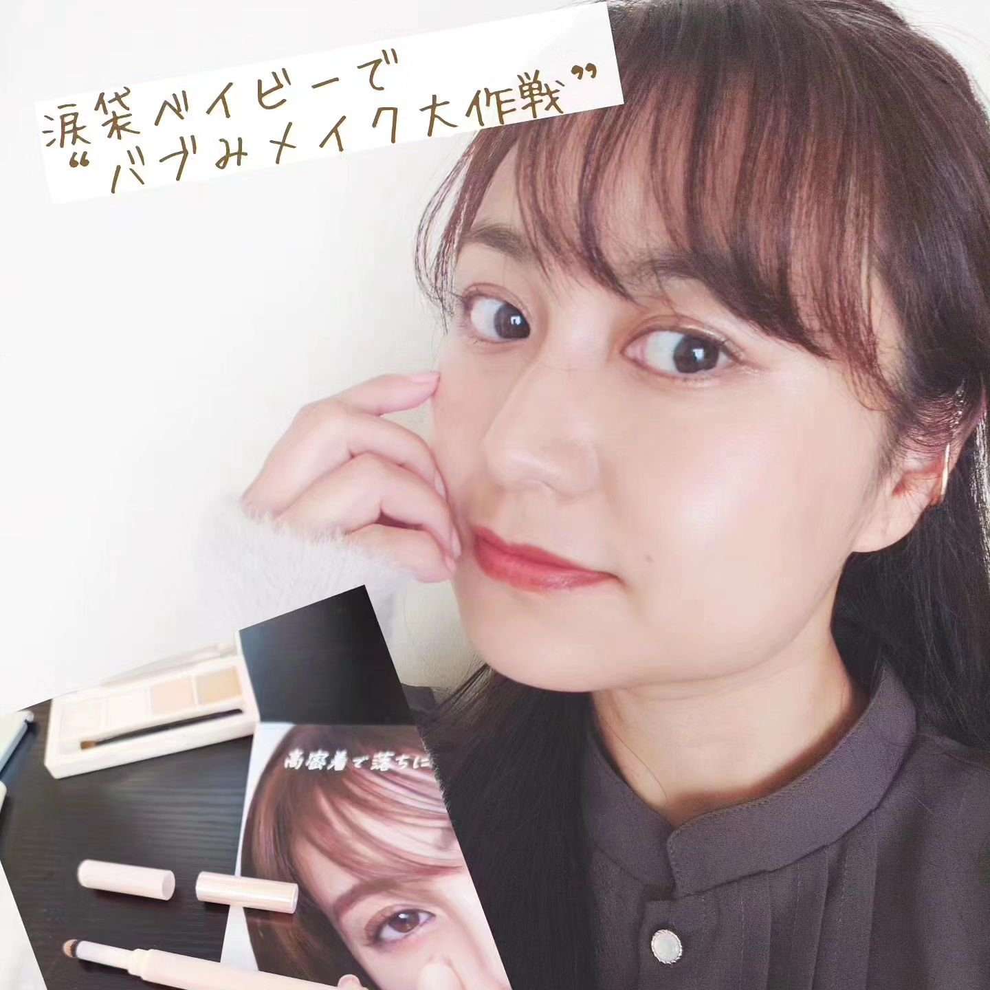 涙袋ベイビー/Fujiko/スティックアイシャドウを使ったクチコミ（1枚目）