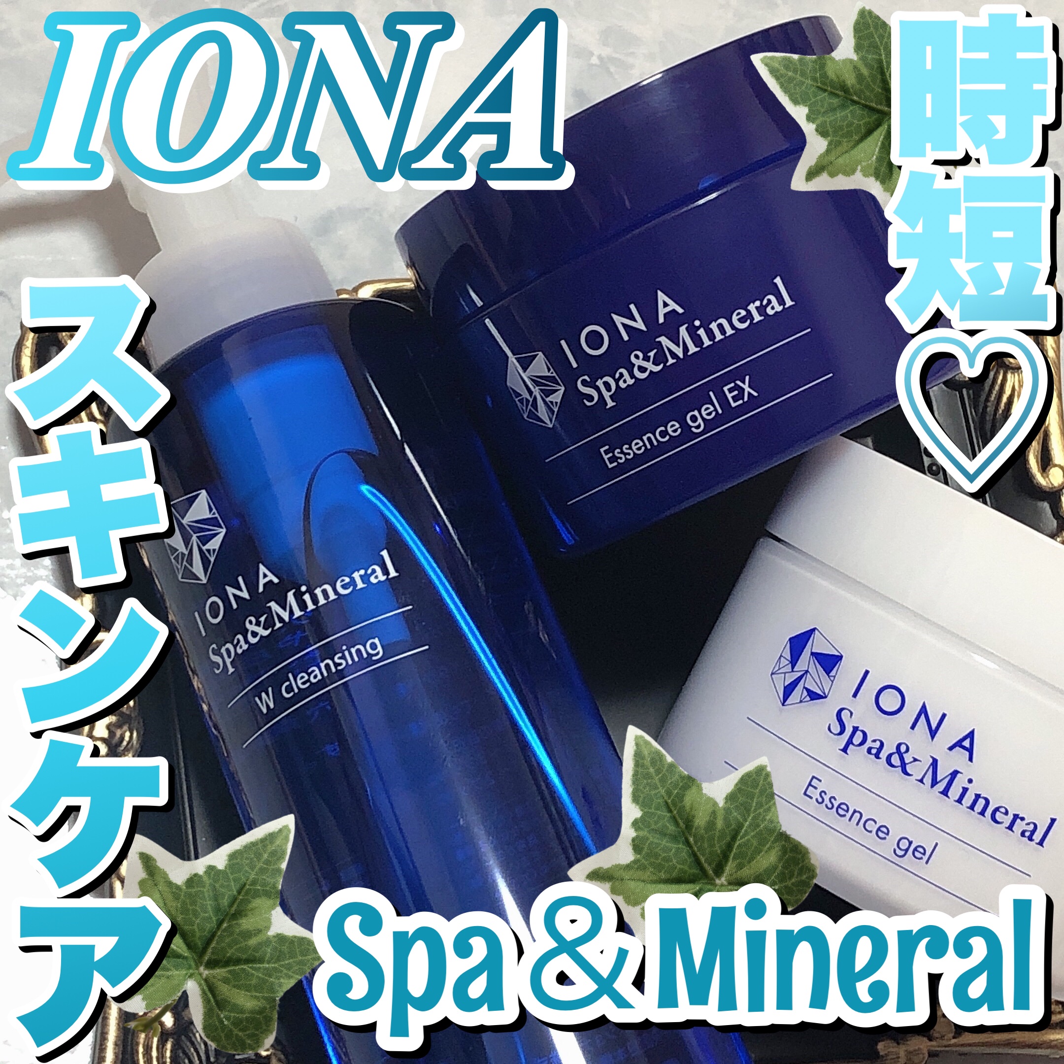 スパ＆ミネラル エッセンス ジェル/IONA/フェイスクリームを使ったクチコミ（1枚目）