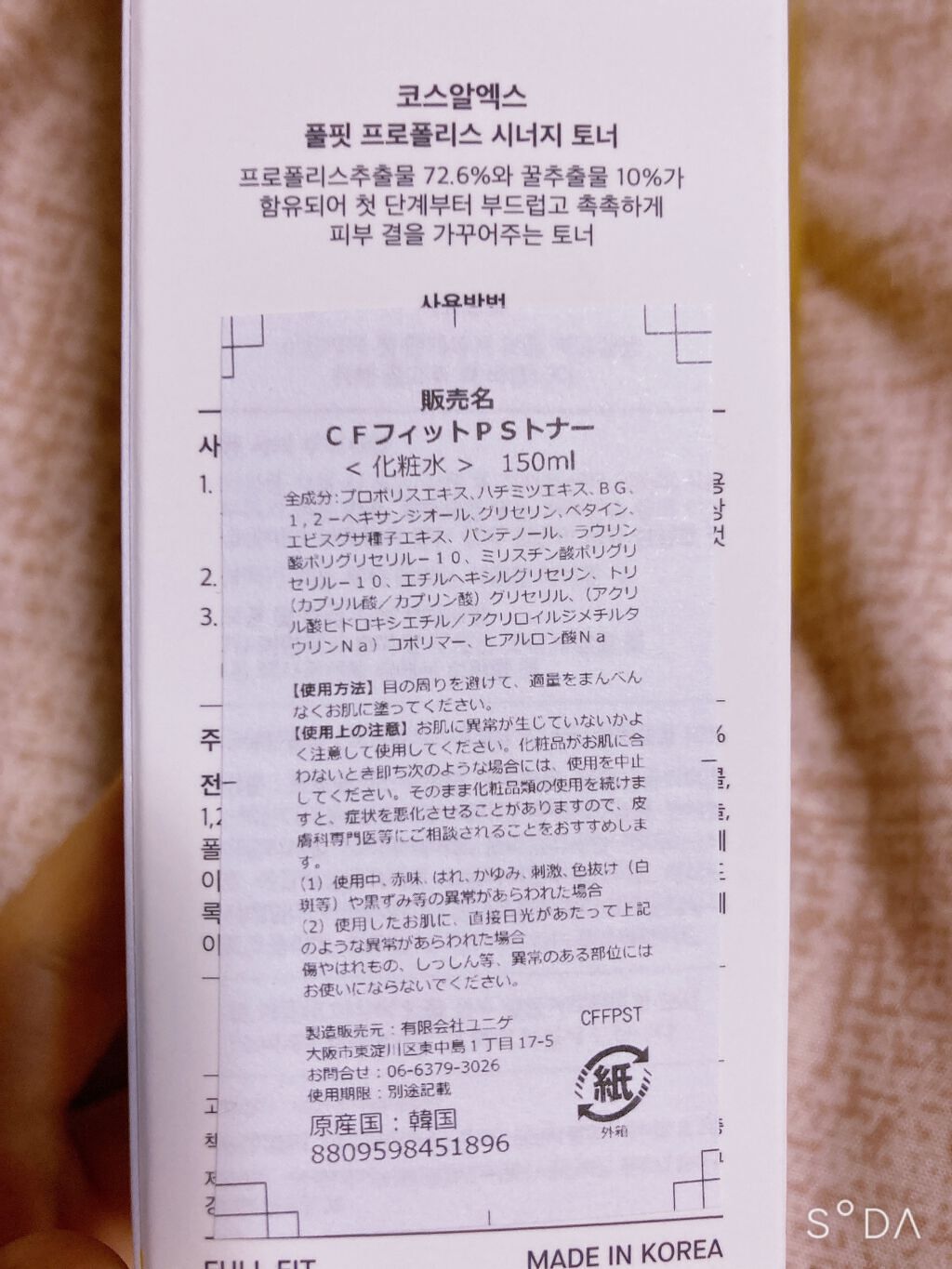 フルフィットプロポリスシナジートナー/COSRX/化粧水を使ったクチコミ(2枚目)