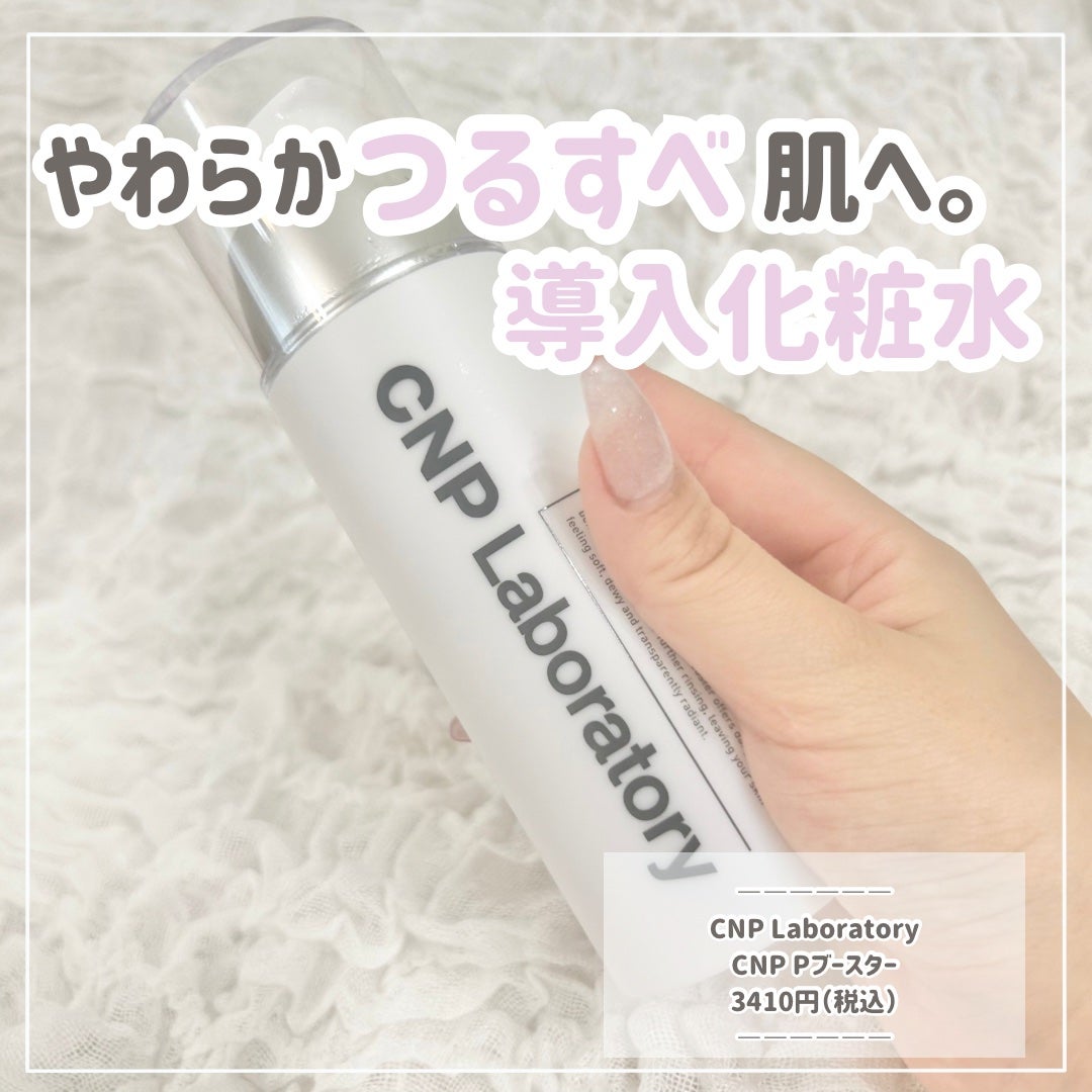 インビジブルピーリングブースターエッセンス/CNP Laboratory/ブースター・導入液を使ったクチコミ(1枚目)
