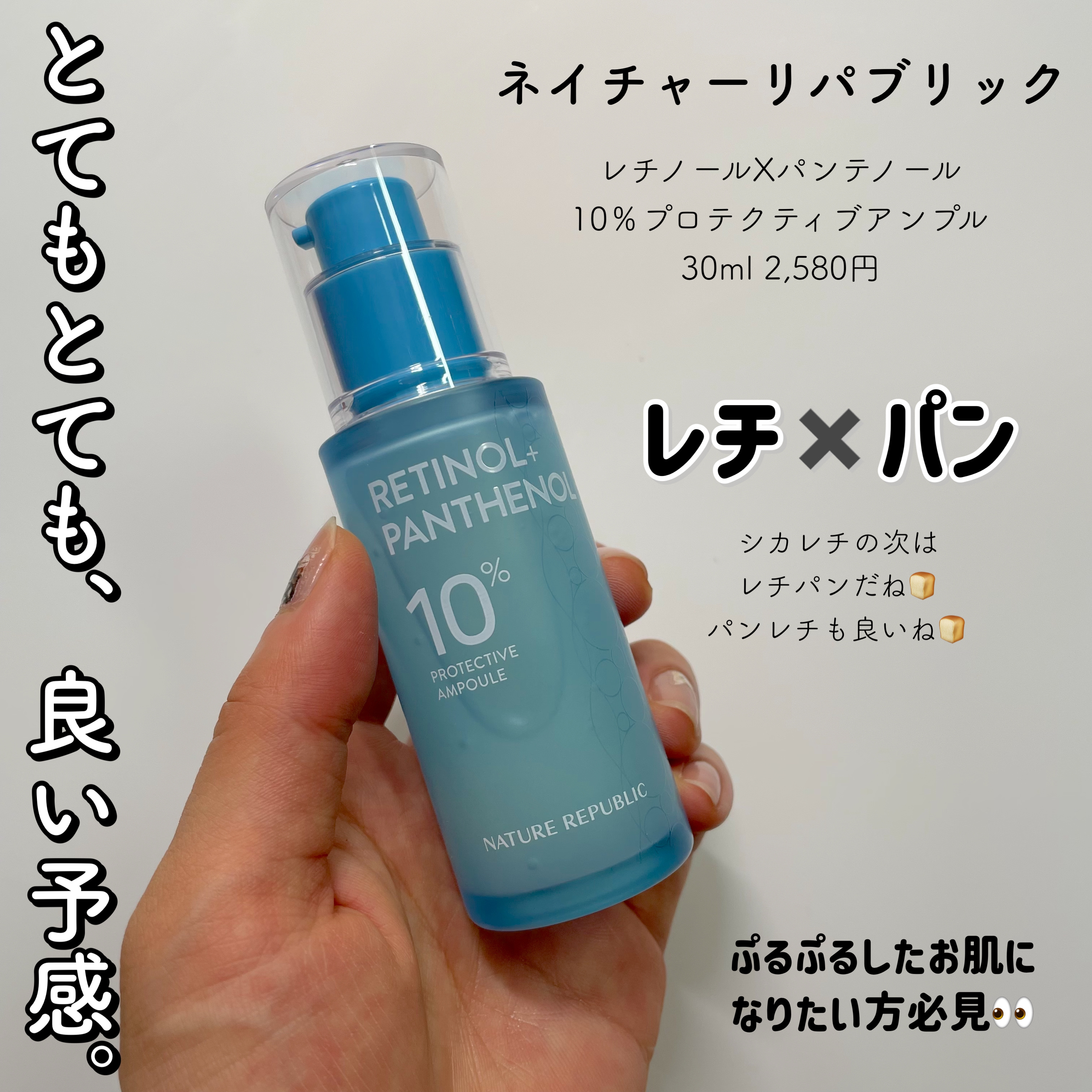 レチノールパンテノール10プロテクティブアンプル/ネイチャーリパブリック/美容液を使ったクチコミ（2枚目）
