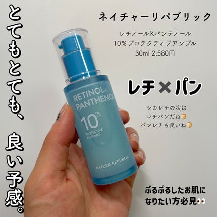レチノールパンテノール10プロテクティブアンプル/ネイチャーリパブリック/美容液を使ったクチコミ(2枚目)