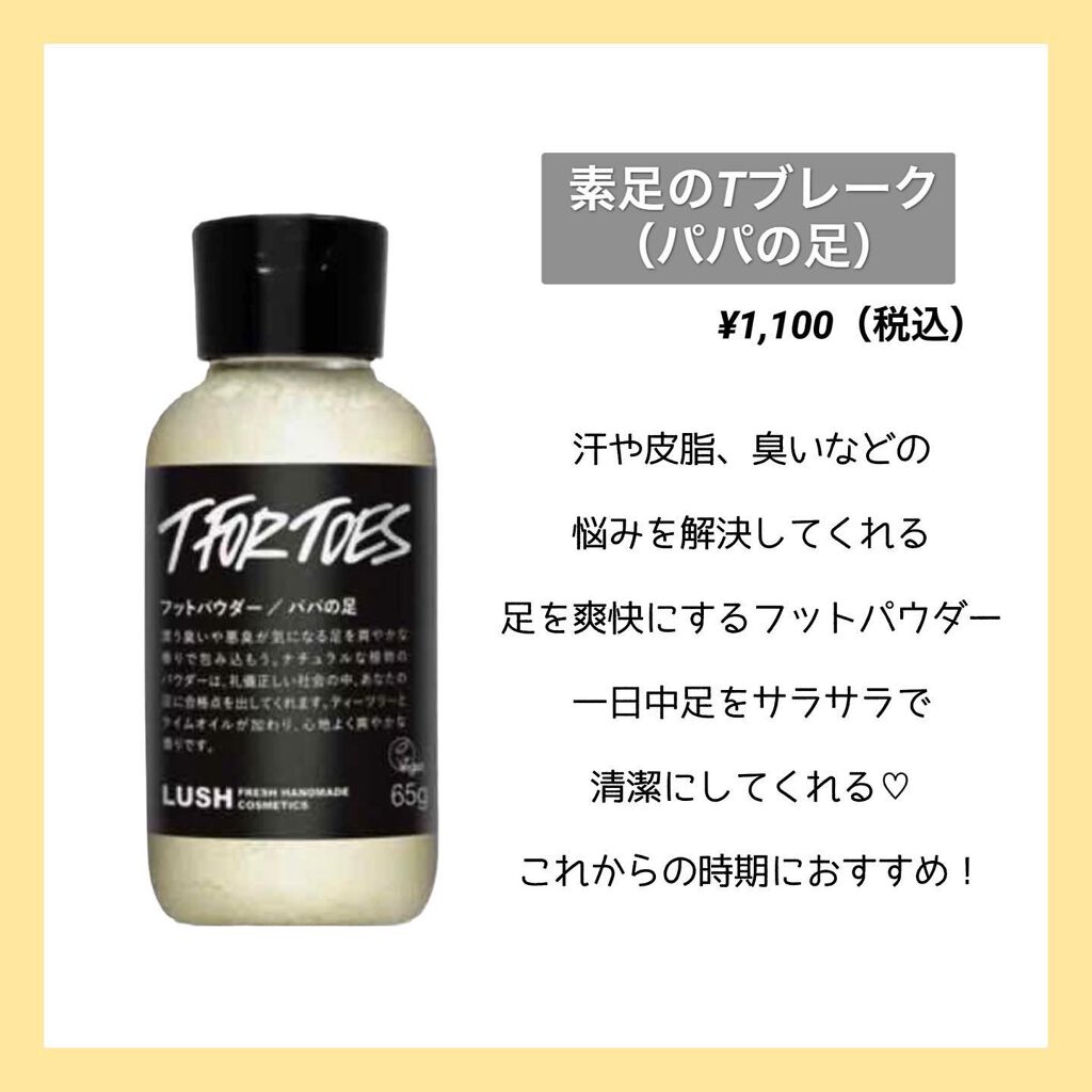 素足のTブレーク/ラッシュ/レッグ・フットケアを使ったクチコミ（3枚目）