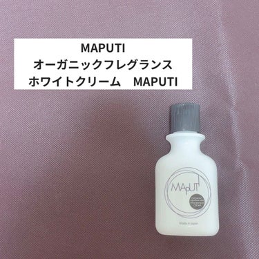 オーガニックフレグランスホワイトクリーム MAPUTI/MAPUTI/デリケートゾーンケアを使ったクチコミ（1枚目）