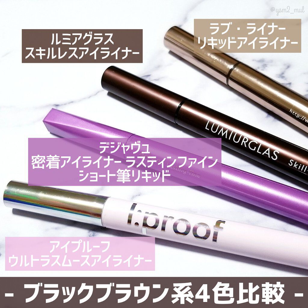 スキルレスライナー/LUMIURGLAS/リキッドアイライナーを使ったクチコミ（2枚目）