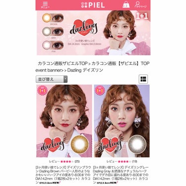 THEPIEL Dazzlingのクチコミ「👁私が使っているカラコン👁
.
#thePIEL 
#dazling #デイズリン 
#ブラウ.....」（2枚目）