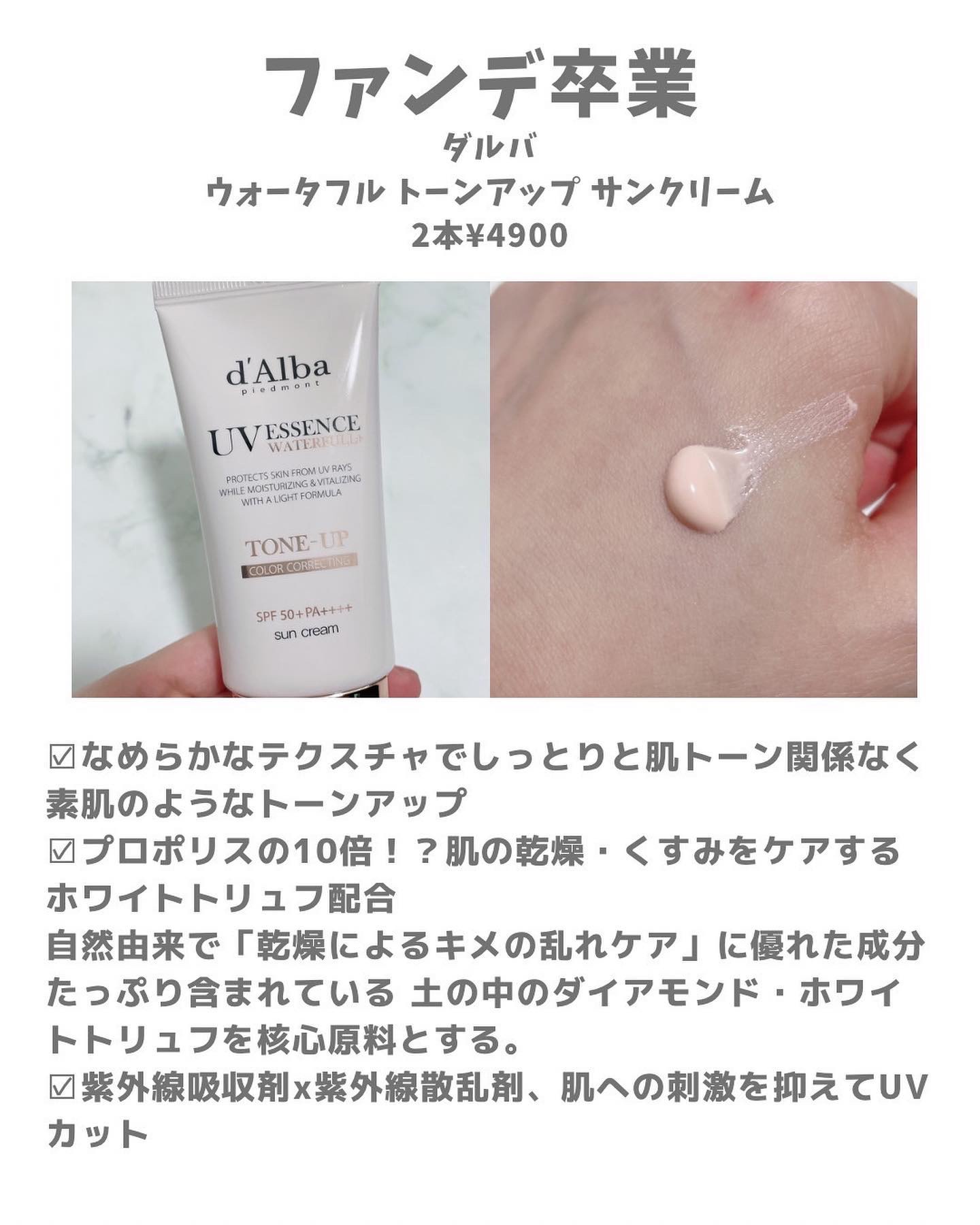 ウォータフルトーンアップサンクリーム/ダルバ/日焼け止めクリームを使ったクチコミ（2枚目）