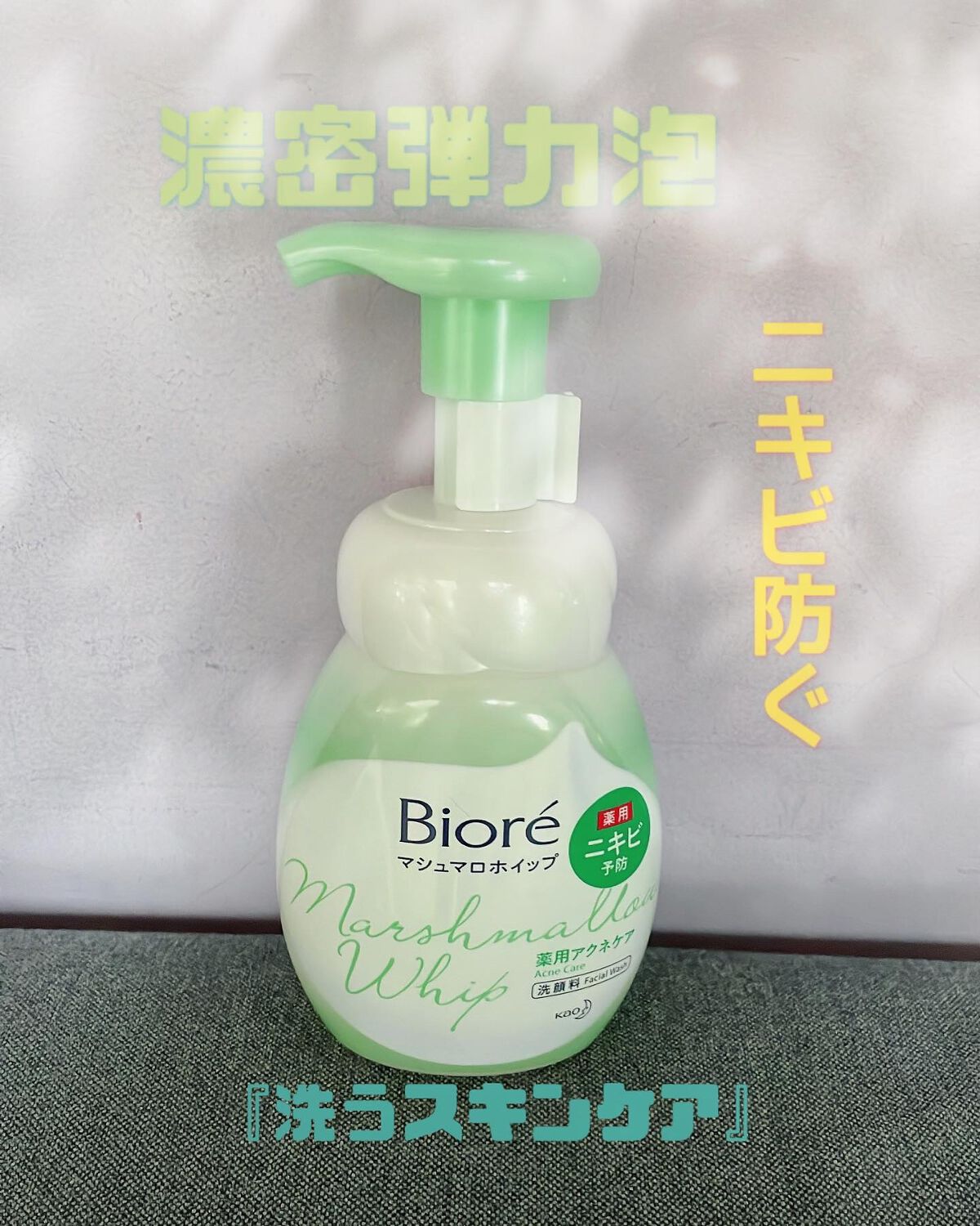 マシュマロホイップ 薬用アクネケア/ビオレ/泡洗顔を使ったクチコミ（1枚目）