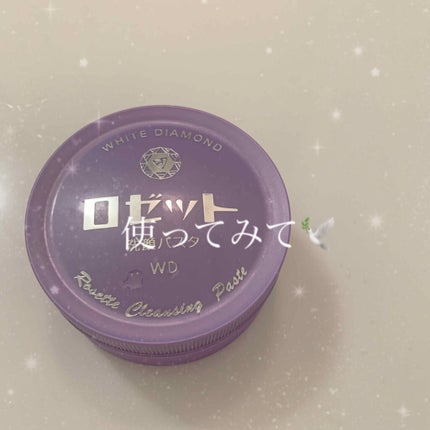 ロゼット洗顔パスタ ホワイトダイヤ/ロゼット/洗顔フォームを使ったクチコミ(1枚目)