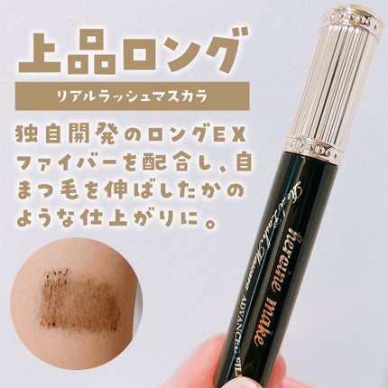 ヒロインメイク リアルラッシュマスカラ アドバンストフィルム/ヒロインメイク/マスカラを使ったクチコミ(2枚目)