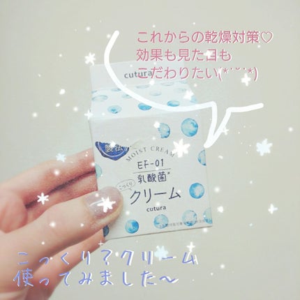 キュチュラ こっくりクリーム/pdc/フェイスクリームを使ったクチコミ(1枚目)