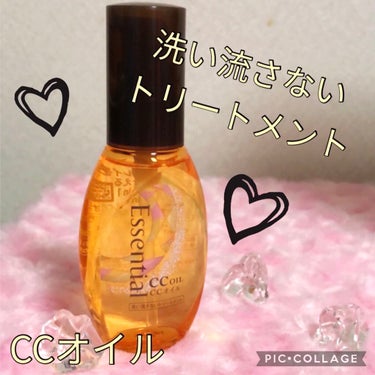 CCオイル/エッセンシャル/ヘアオイルを使ったクチコミ（1枚目）