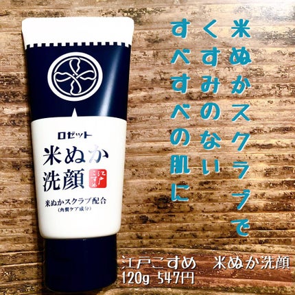 江戸こすめ メイクも落とせる米ぬか泡洗顔/ロゼット/泡洗顔を使ったクチコミ(1枚目)