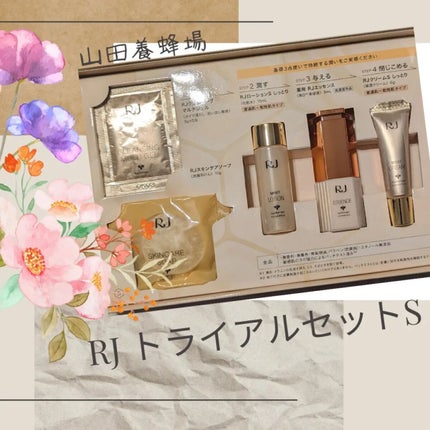 RJ トライアルセット/アピセラピーコスメティクス/スキンケアキットを使ったクチコミ(1枚目)