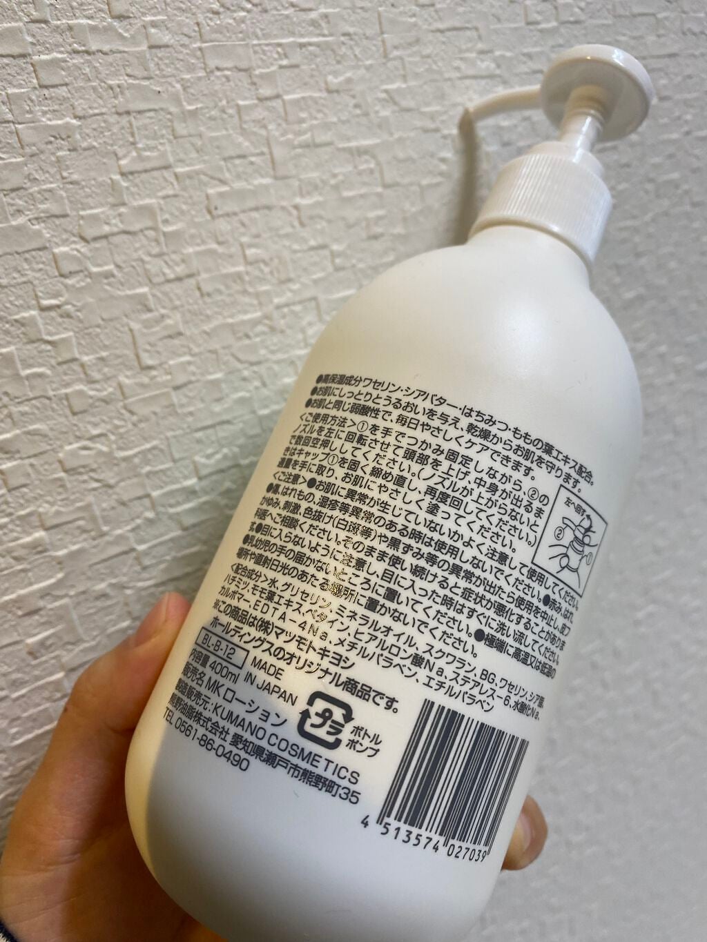 弱酸性ボディミルク/matsukiyo/ボディミルクを使ったクチコミ(2枚目)